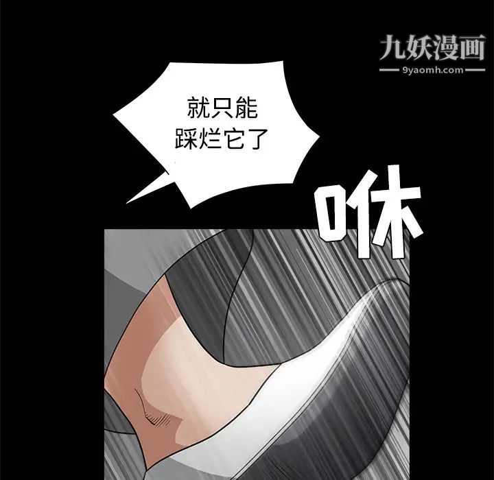 《枷锁》漫画 第26话