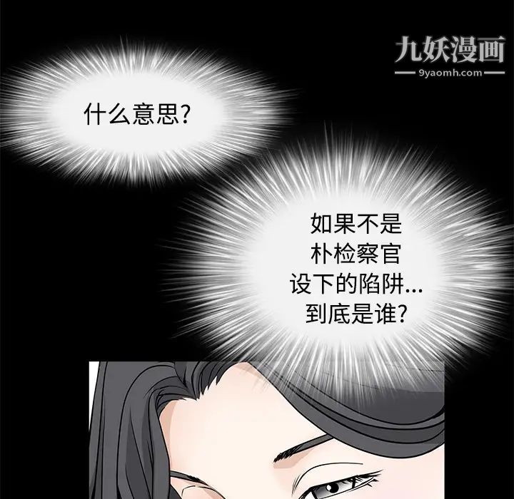 《枷锁》漫画 第26话