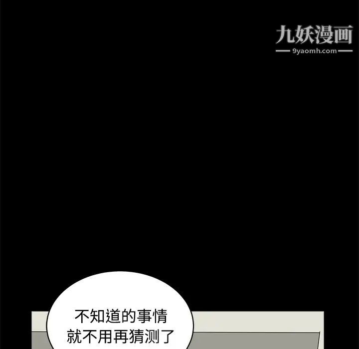 《枷锁》漫画 第26话