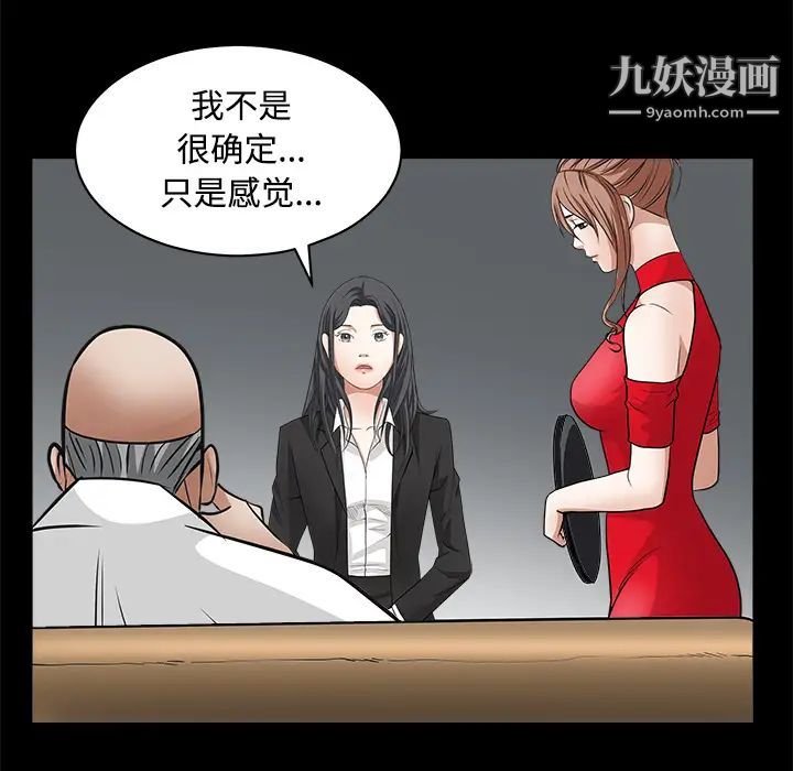 《枷锁》漫画 第26话