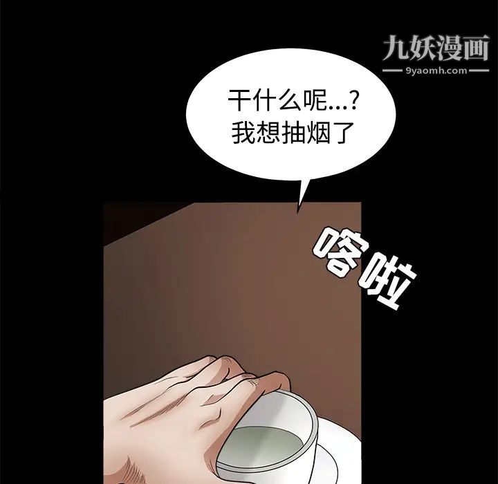 《枷锁》漫画 第26话
