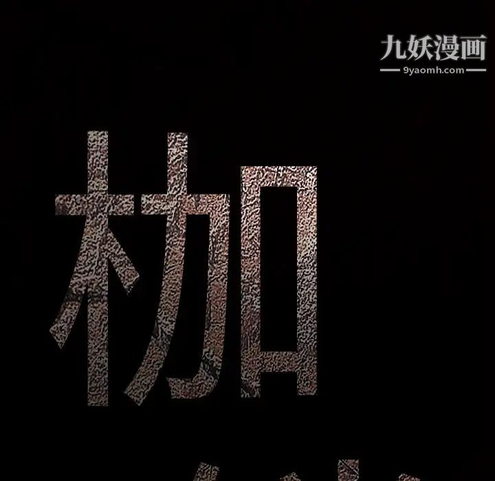 《枷锁》漫画 第26话