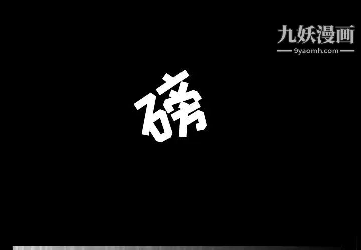 《枷锁》漫画 第27话