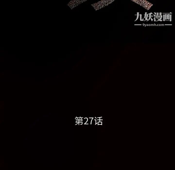 《枷锁》漫画 第27话