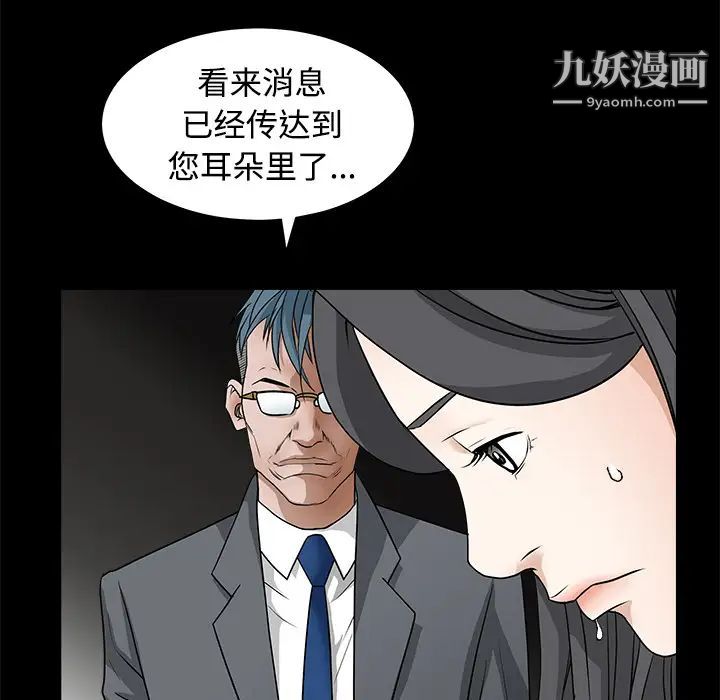 《枷锁》漫画 第27话