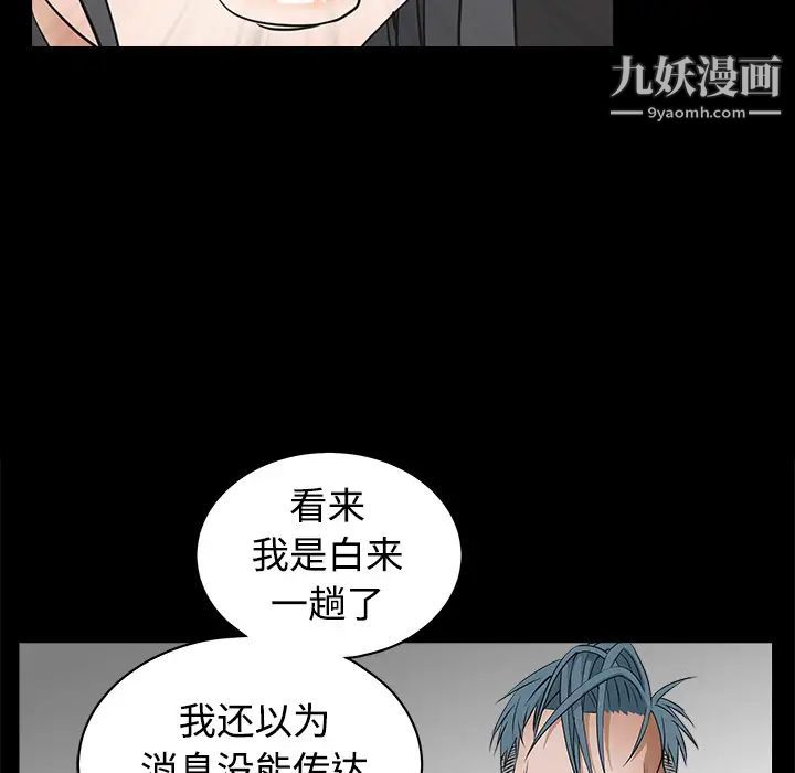 《枷锁》漫画 第27话