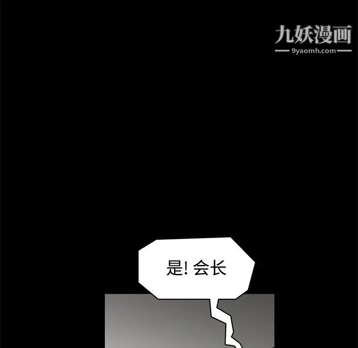 《枷锁》漫画 第27话