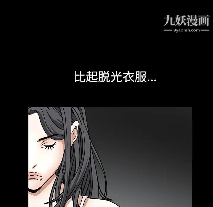 《枷锁》漫画 第27话