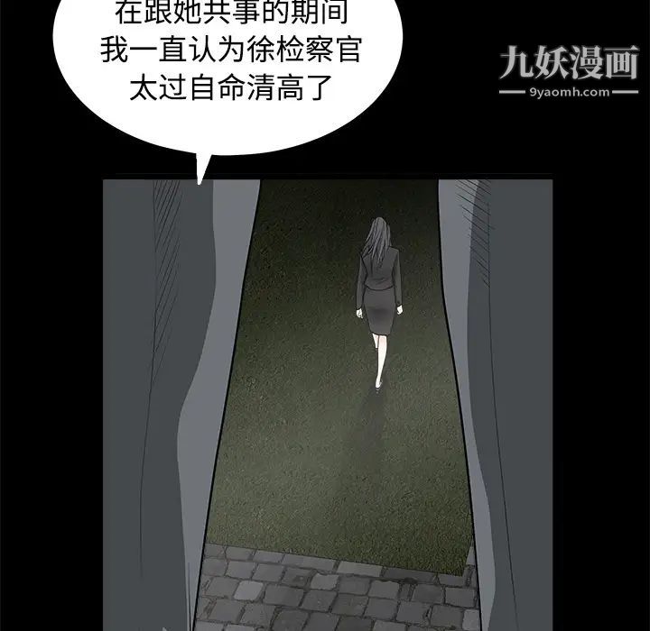 《枷锁》漫画 第27话