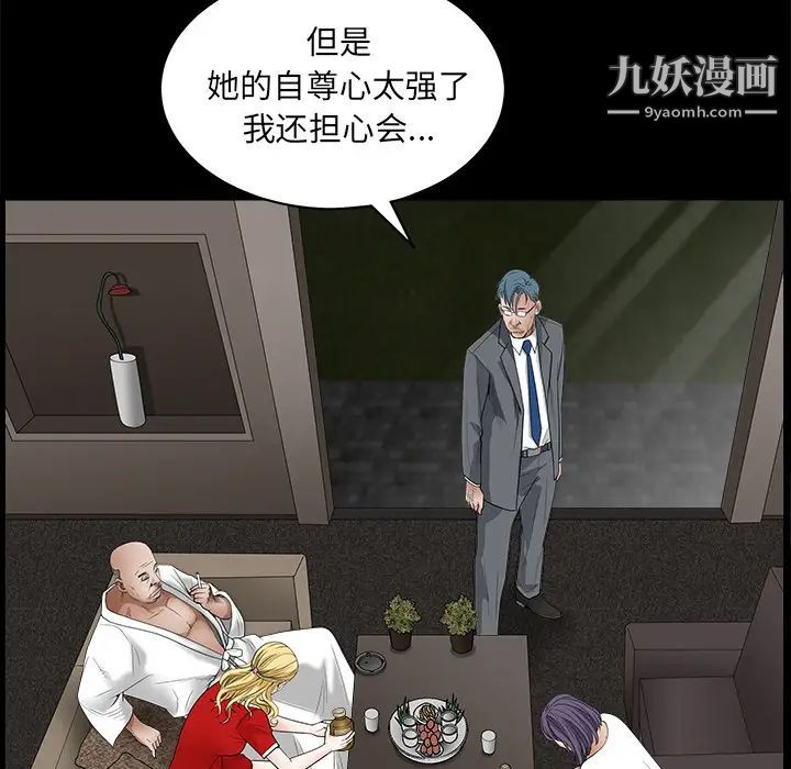 《枷锁》漫画 第27话
