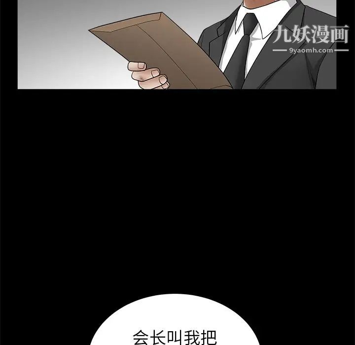 《枷锁》漫画 第27话