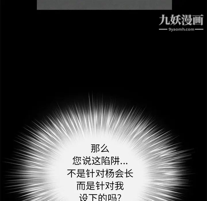 《枷锁》漫画 第27话