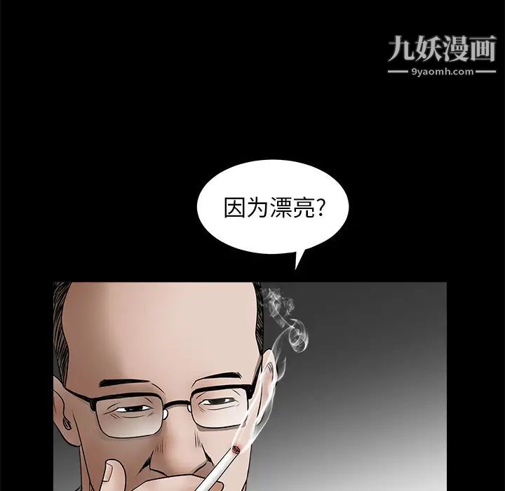 《枷锁》漫画 第27话