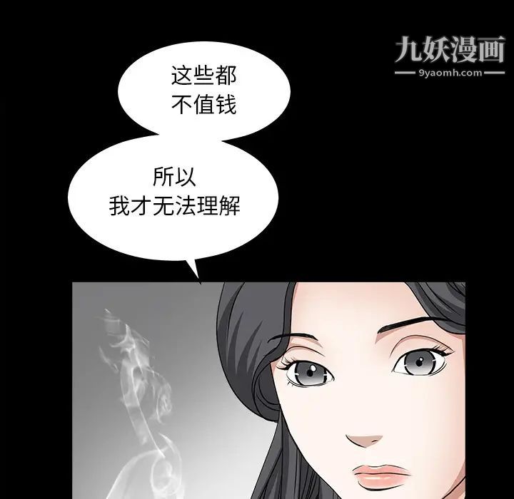 《枷锁》漫画 第27话