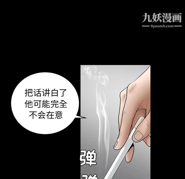 《枷锁》漫画 第27话
