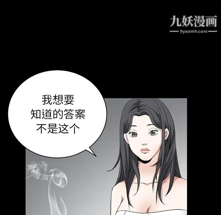 《枷锁》漫画 第27话