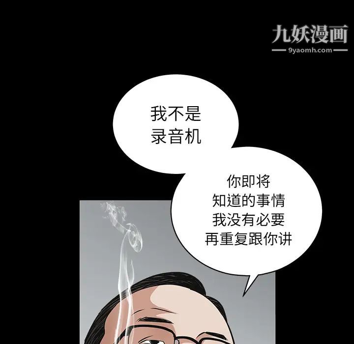 《枷锁》漫画 第27话