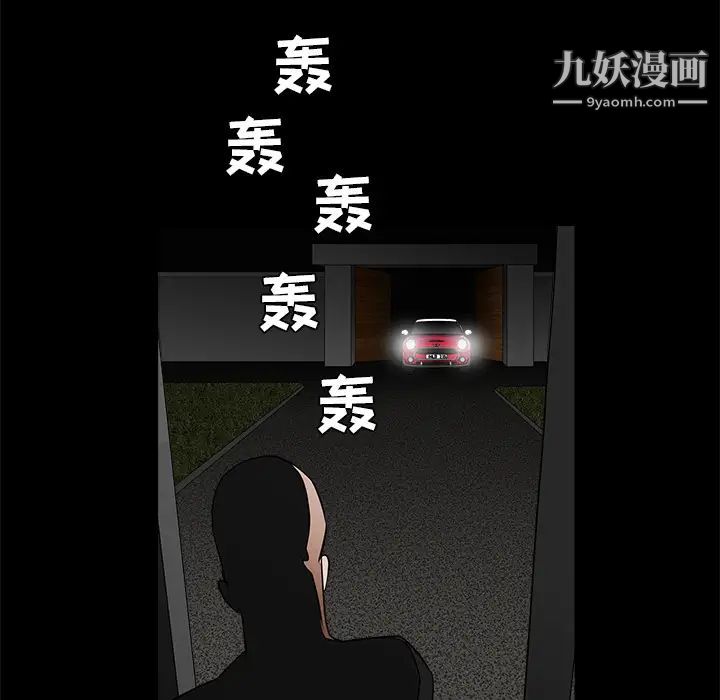 《枷锁》漫画 第27话