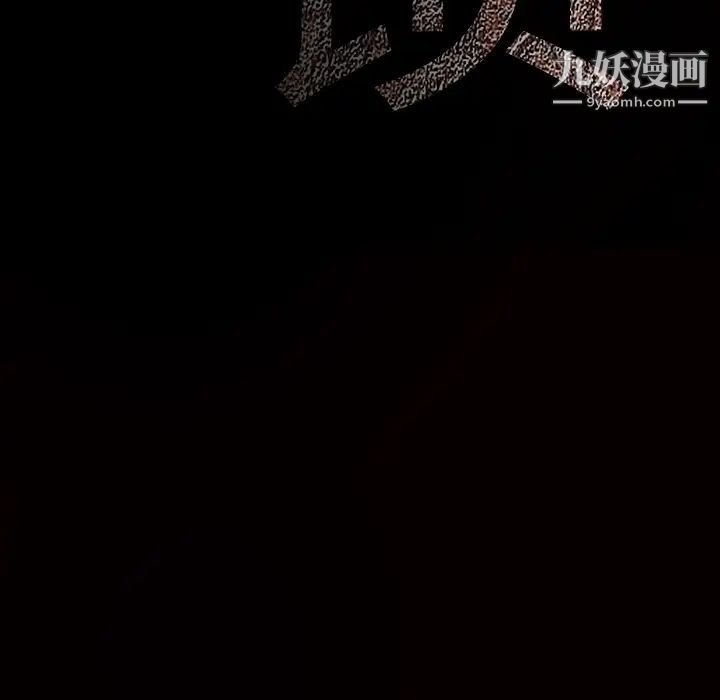 《枷锁》漫画 第27话