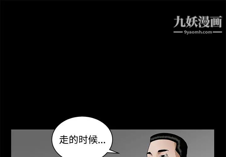 《枷锁》漫画 第28话