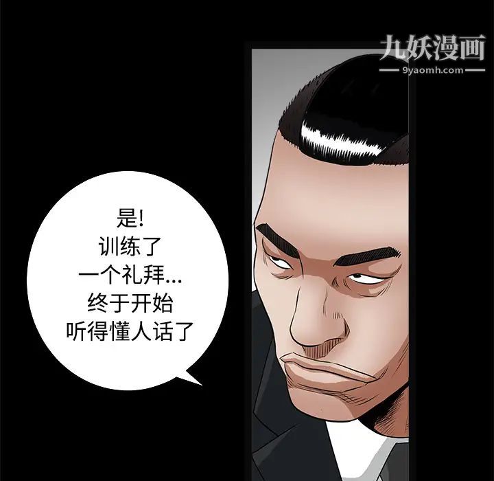 《枷锁》漫画 第28话
