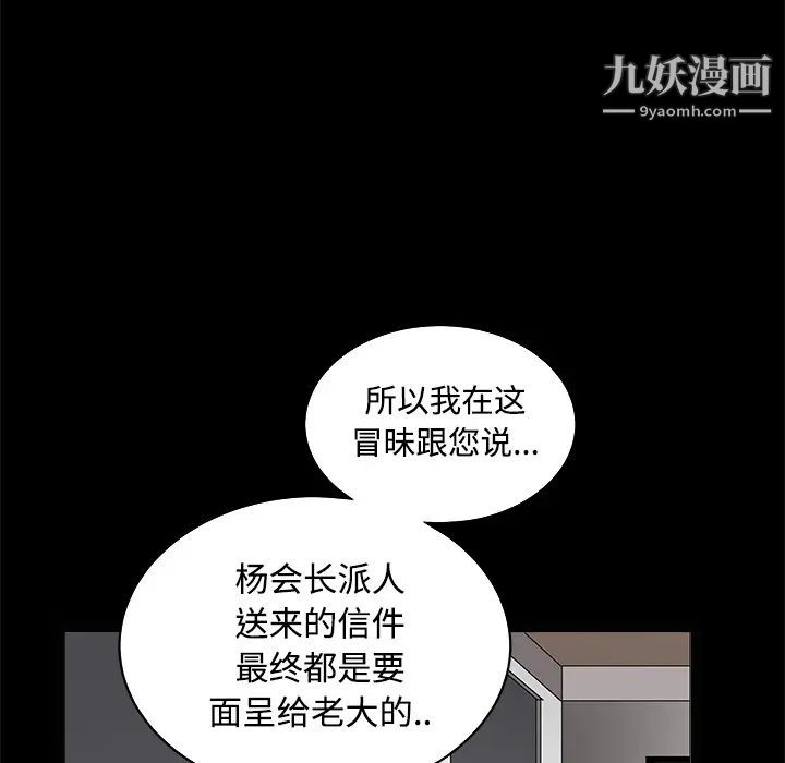 《枷锁》漫画 第28话