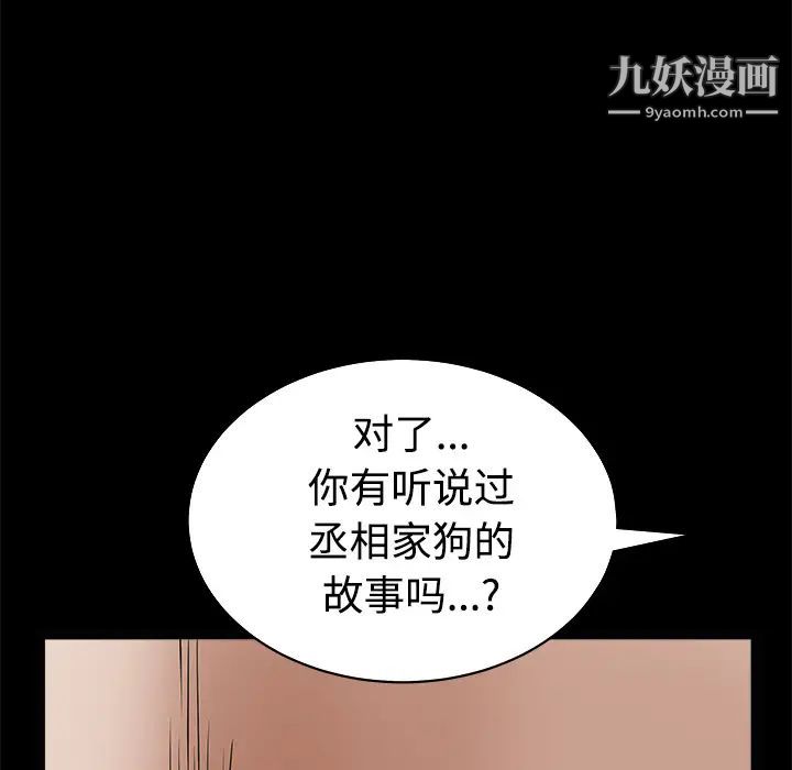 《枷锁》漫画 第28话