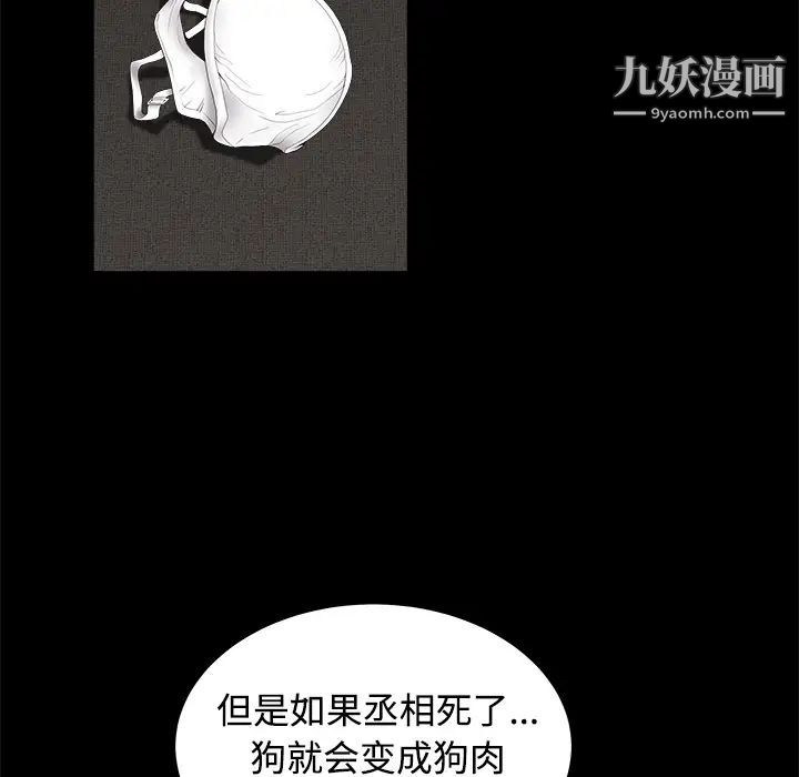 《枷锁》漫画 第28话