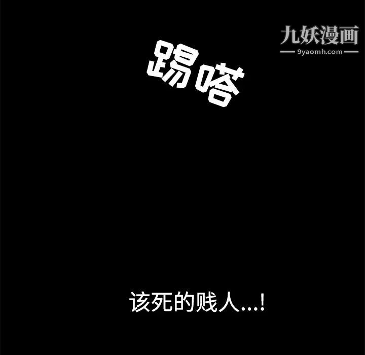 《枷锁》漫画 第28话
