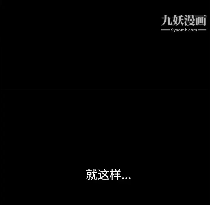 《枷锁》漫画 第28话
