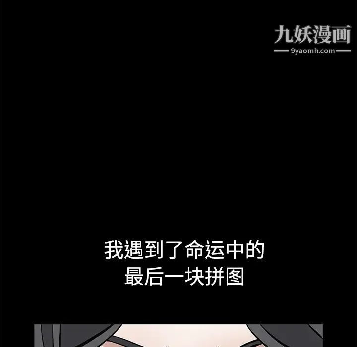 《枷锁》漫画 第28话
