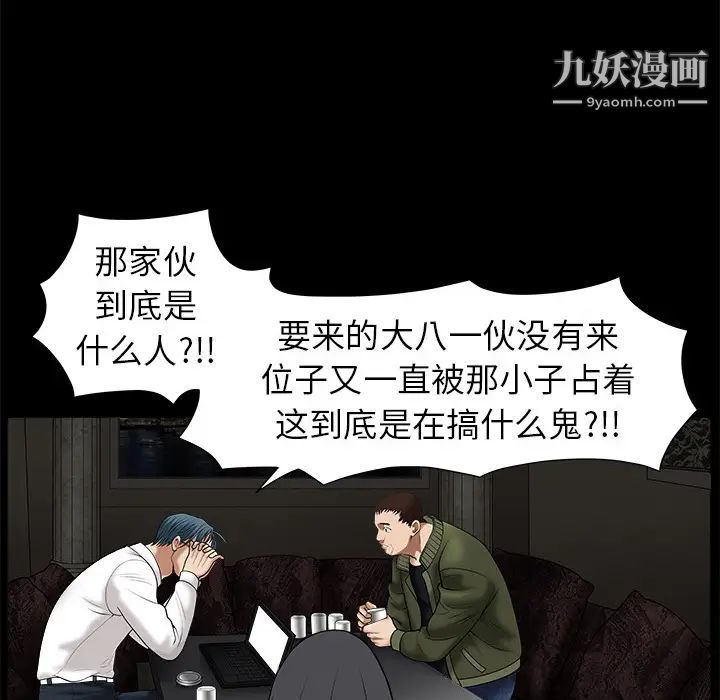 《枷锁》漫画 第2话
