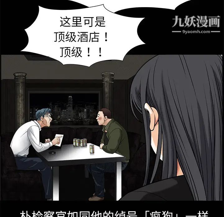 《枷锁》漫画 第2话
