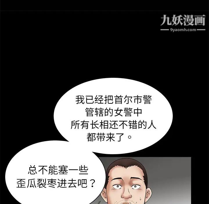 《枷锁》漫画 第2话