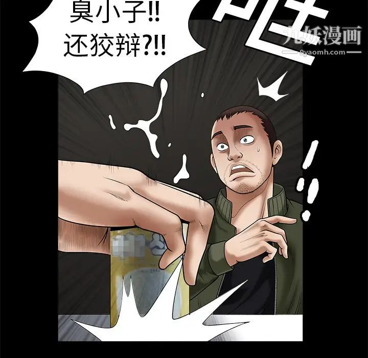 《枷锁》漫画 第2话
