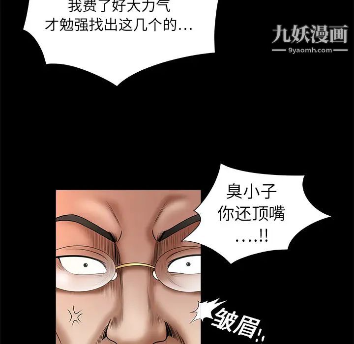 《枷锁》漫画 第2话
