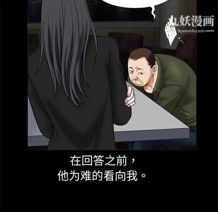 《枷锁》漫画 第2话