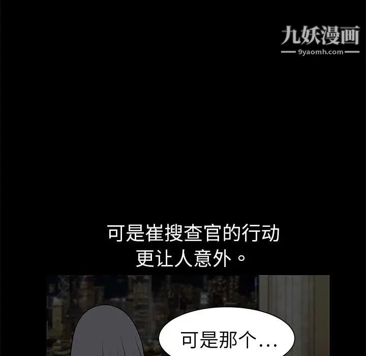 《枷锁》漫画 第2话