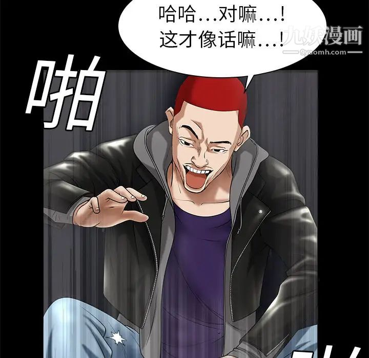 《枷锁》漫画 第2话