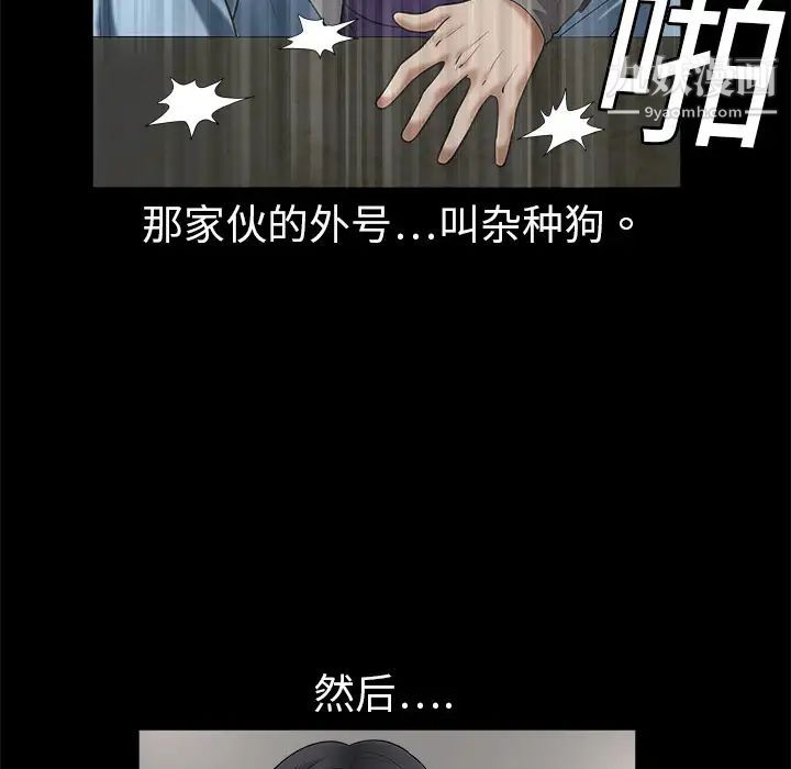 《枷锁》漫画 第2话