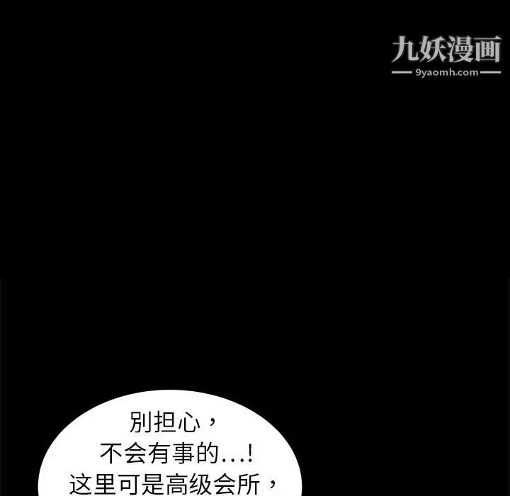 《枷锁》漫画 第2话