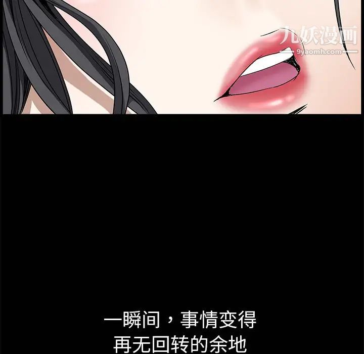 《枷锁》漫画 第2话