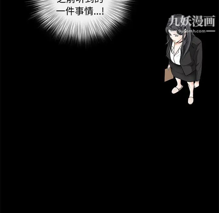 《枷锁》漫画 第29话