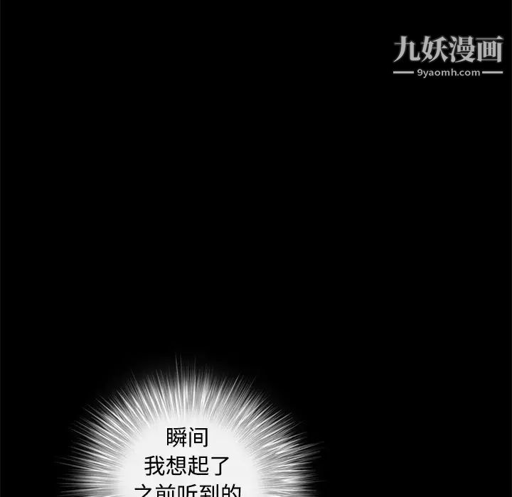 《枷锁》漫画 第29话