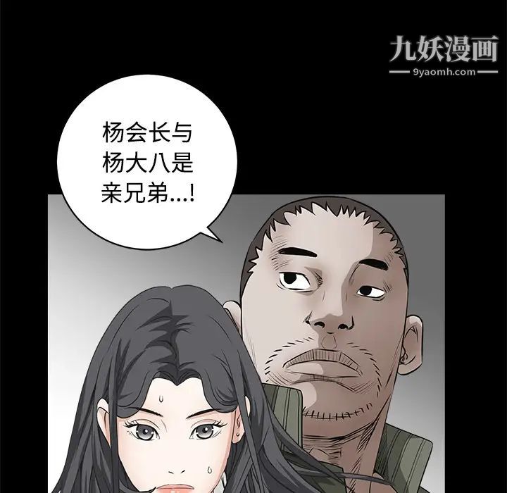 《枷锁》漫画 第29话