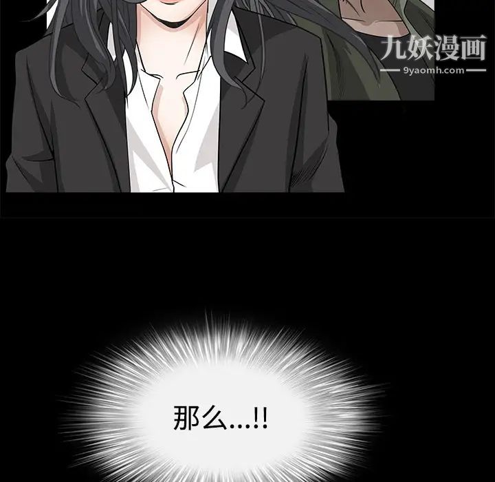 《枷锁》漫画 第29话