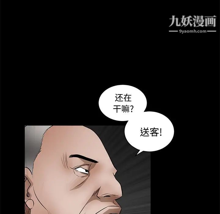 《枷锁》漫画 第29话