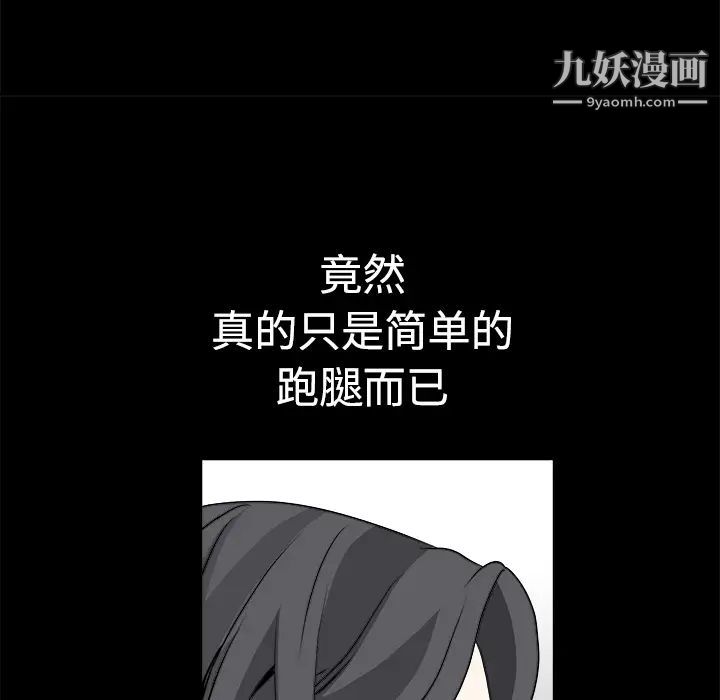 《枷锁》漫画 第29话