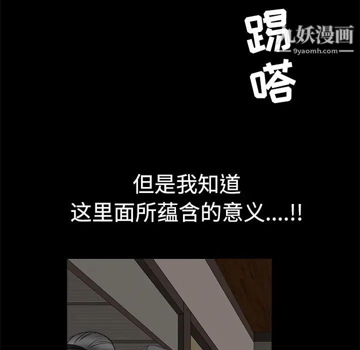 《枷锁》漫画 第29话