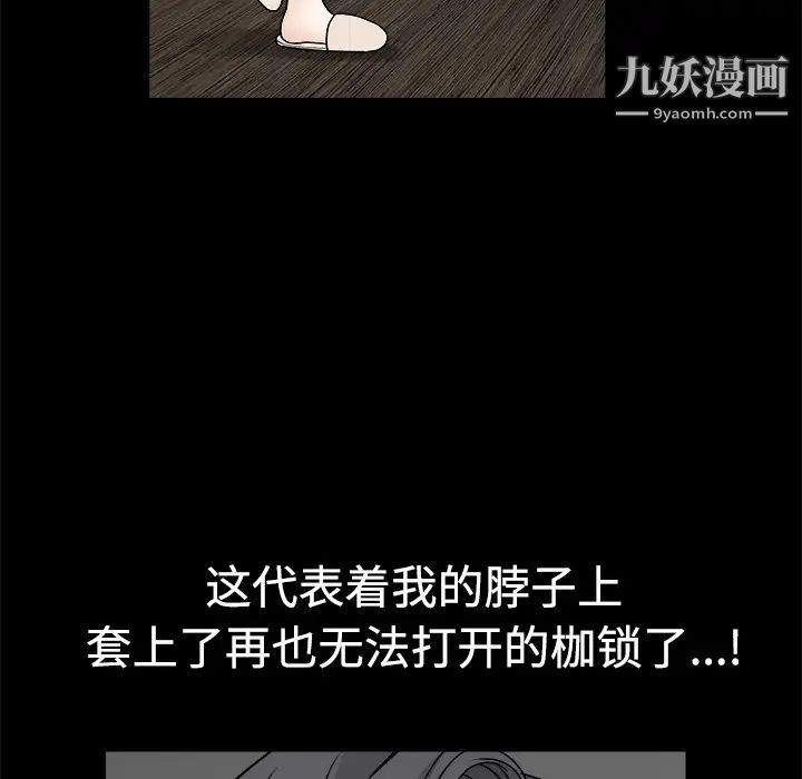 《枷锁》漫画 第29话